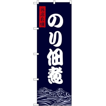 のぼり アルコール - P・O・Pトレーディング