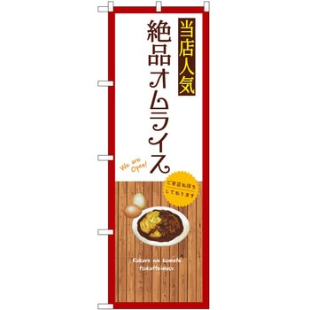 のぼり アルコール - P・O・Pトレーディング