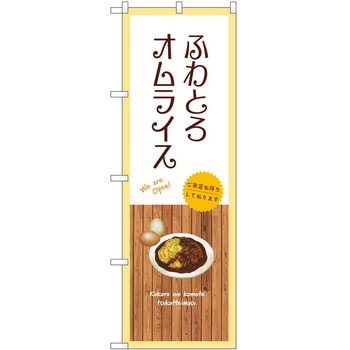 のぼり アルコール - P・O・Pトレーディング