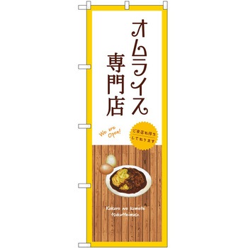 のぼり アルコール - P・O・Pトレーディング