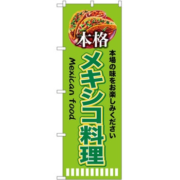 のぼり アルコール - P・O・Pトレーディング