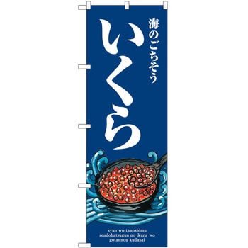 のぼり イカ P・O・Pトレーディング