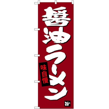 のぼり ウニ P・O・Pトレーディング