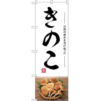 のぼり イカ焼き P・O・Pトレーディング