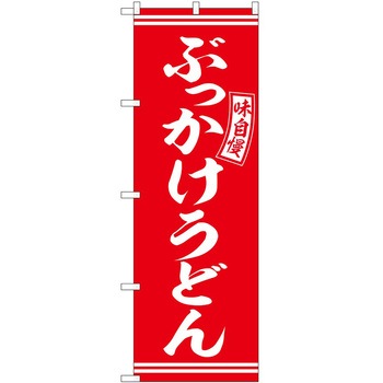 のぼり イカ焼き P・O・Pトレーディング