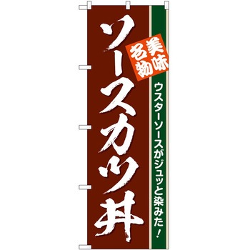 のぼり イタリアン P・O・Pトレーディング