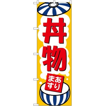 のぼり イタリアン P・O・Pトレーディング