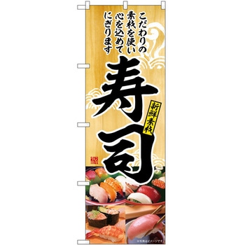 のぼり イタリアン P・O・Pトレーディング