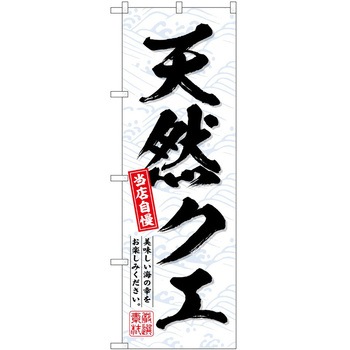 のぼり イタリアン P・O・Pトレーディング