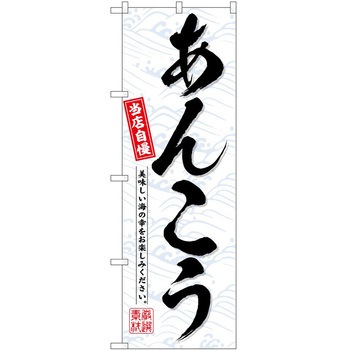 のぼり イタリアン P・O・Pトレーディング