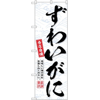 のぼり スイーツ P・O・Pトレーディング