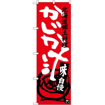 のぼり イタリアン P・O・Pトレーディング