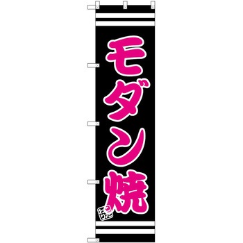 のぼり イタリアン P・O・Pトレーディング