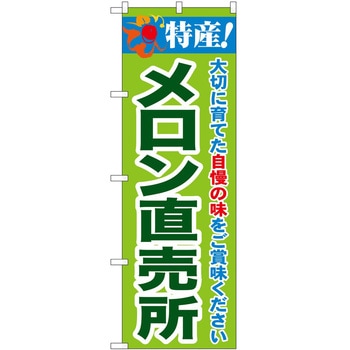 のぼり イベント P・O・Pトレーディング