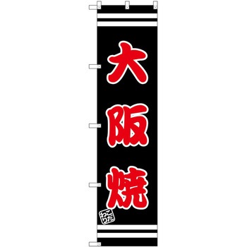 のぼり ウーピーパイ - P・O・Pトレーディング