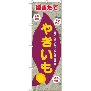 のぼり エビ P・O・Pトレーディング