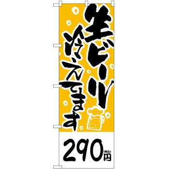 のぼり エビチリ P・O・Pトレーディング