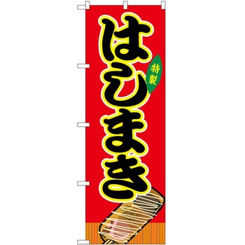 のぼり エビフライ P・O・Pトレーディング