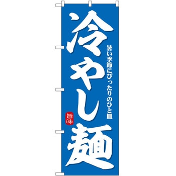のぼり エビフライ P・O・Pトレーディング