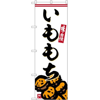 のぼり エビフライ P・O・Pトレーディング