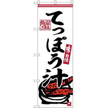 のぼり オムライス P・O・Pトレーディング