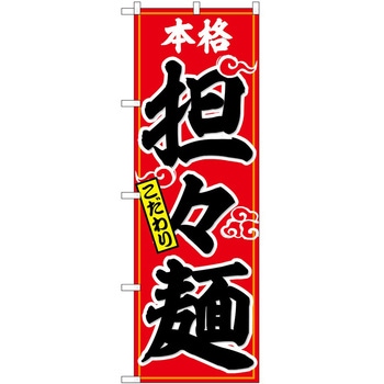 のぼり カキフライ P・O・Pトレーディング