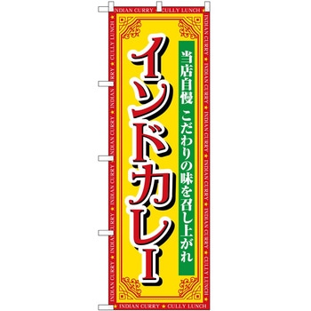 のぼり カキフライ P・O・Pトレーディング