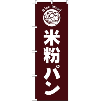 のぼり カステラ P・O・Pトレーディング