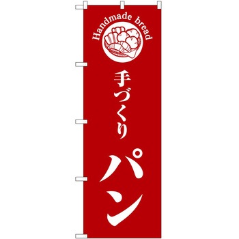 のぼり カステラ P・O・Pトレーディング