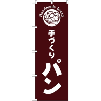 のぼり カステラ P・O・Pトレーディング