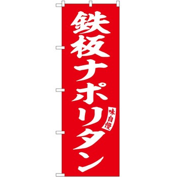 のぼり カステラ P・O・Pトレーディング