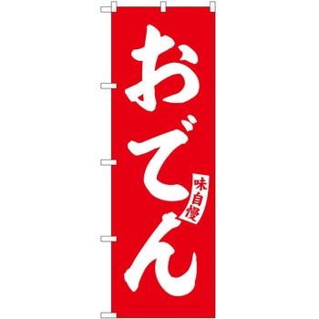 のぼり カツオたたき P・O・Pトレーディング