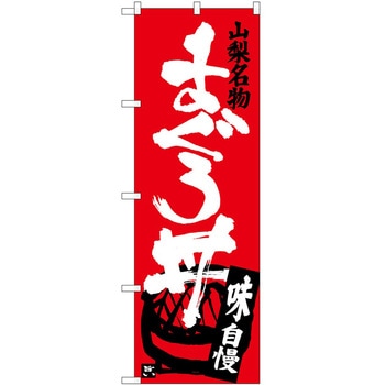 のぼり カニ P・O・Pトレーディング