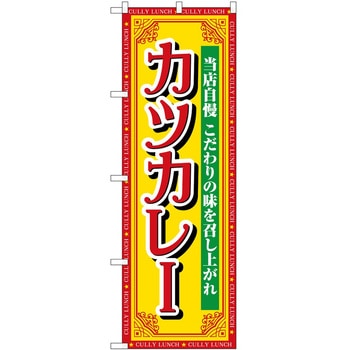 のぼり カニ P・O・Pトレーディング