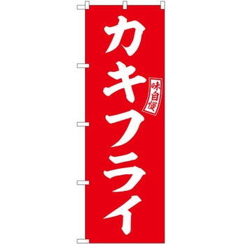 のぼり カニ P・O・Pトレーディング