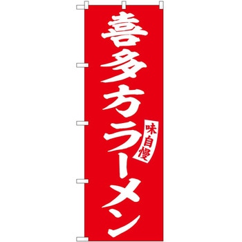 のぼり カニ P・O・Pトレーディング