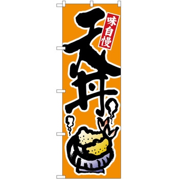 のぼり カフェ 喫茶店 - P・O・Pトレーディング