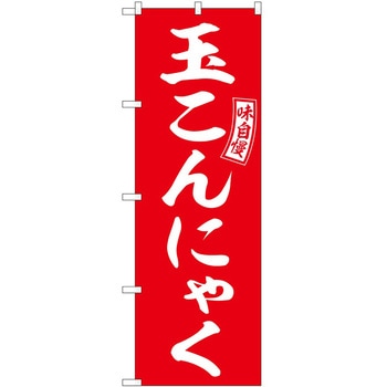 のぼり 飲食店 P・O・Pトレーディング