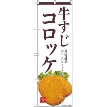 のぼり カレー P・O・Pトレーディング