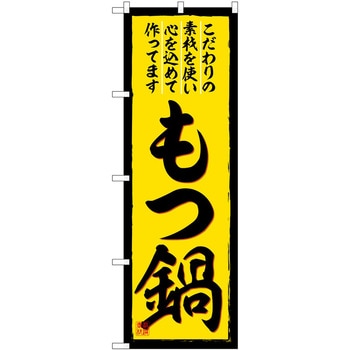 のぼり カレー P・O・Pトレーディング
