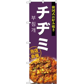 のぼり カレー P・O・Pトレーディング