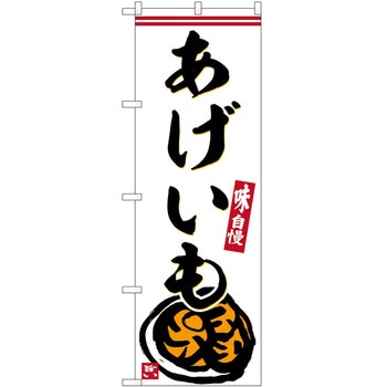 のぼり カレー P・O・Pトレーディング