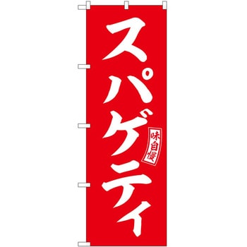 のぼり カレー P・O・Pトレーディング