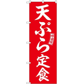 のぼり カレー P・O・Pトレーディング