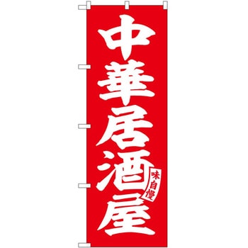のぼり カレー P・O・Pトレーディング