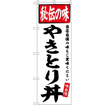 のぼり クリームボックス P・O・Pトレーディング