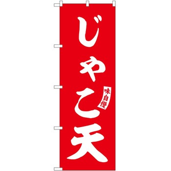 のぼり クレープ - P・O・Pトレーディング