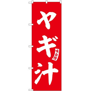 のぼり ケバブ P・O・Pトレーディング