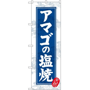 のぼり ケーキ P・O・Pトレーディング