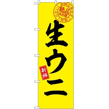 のぼり ケーキ P・O・Pトレーディング